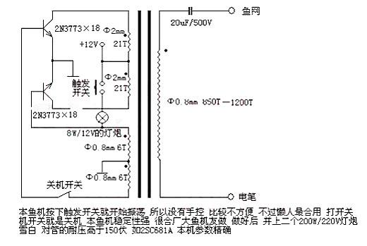 電魚機(jī)電路圖