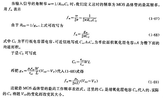 MOS管的最高頻率